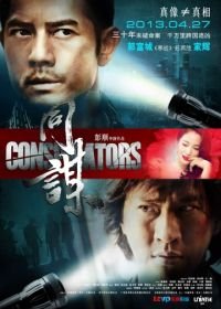 Конспираторы (2013) Conspirators