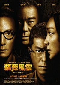 Подслушанное 3 (2014) Sit ting fung wan 3