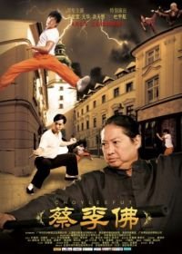 Цайлифо (2011) Cai li fu