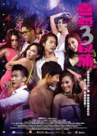 Лан Квай Фонг 3 (2014) Lan Kwai Fong 3