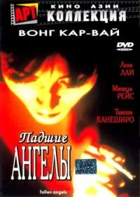 Падшие ангелы (1995) Do lok tin si