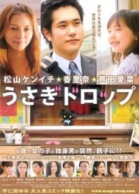 Брошенный кролик (2011) Usagi doroppu