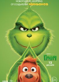 Гринч (2018) The Grinch