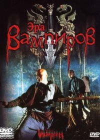 Эра вампиров (2003) The Era of Vampires