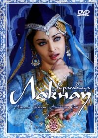 Красавица Лакнау (2006) Umrao Jaan