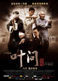 Ип Ман: Рождение легенды (2010) Yip Man chin chyun