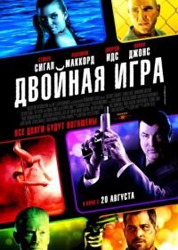 Двойная игра (2014) Gutshot Straight