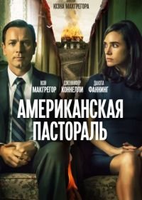 Американская пастораль (2016) American Pastoral