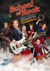 Школа рока (2016) School of Rock