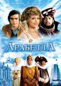 Арабела (1979) Arabela