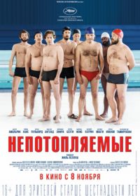 Непотопляемые (2018) Le grand bain