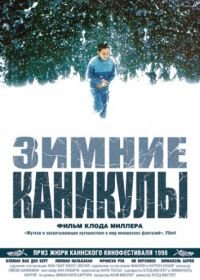 Зимние каникулы (1998) La classe de neige