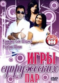 Игры супружеских пар (2006) Mixed Doubles