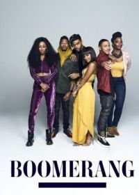 Бумеранг (2019) Boomerang