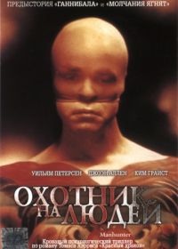 Охотник на людей (1986) Manhunter