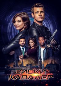 Виски Кавалер (2019) Whiskey Cavalier