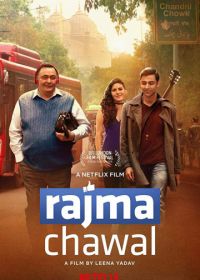 Рис и фасоль (2018) Rajma Chawal