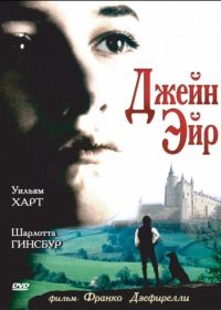 Джейн Эйр (1996) Jane Eyre