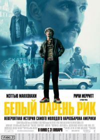 Белый парень Рик (2018) White Boy Rick