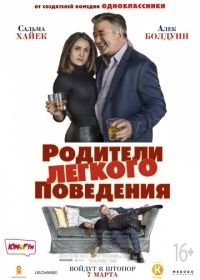 Родители лёгкого поведения (2018) Drunk Parents