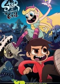 Звездная принцесса и силы зла / Стар против Сил Зла (2015) Star vs. the Forces of Evil