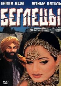 Беглецы (2001) Gadar: Ek Prem Katha