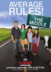 Бывает и хуже (2009) The Middle