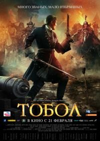 Тобол (2019)