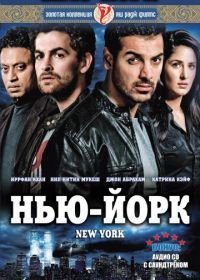 Нью-Йорк (2009) New York