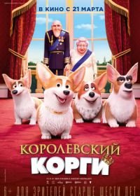 Королевский корги (2019) The Queen's Corgi