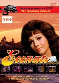 Есения (1971) Yesenia