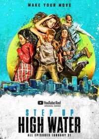 Шаг вперед: Прилив (2018) Step Up: High Water