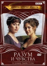 Разум и чувства (2008) Sense & Sensibility