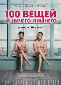 100 вещей и ничего лишнего (2018) 100 Dinge