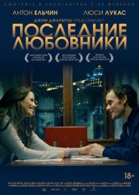 Последние любовники (2016) Porto