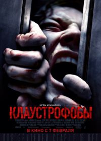 Клаустрофобы (2019) Escape Room