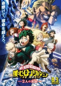 Моя геройская академия. Фильм (2018) Boku no Hero Academia the Movie: Futari no Hero