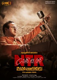 НТР Превосходный лидер (2019) NTR: Mahanayakudu