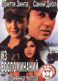 Из воспоминаний (2003) The Hero: Love Story of a Spy