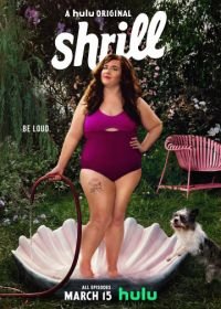 Выскочка (2019) Shrill