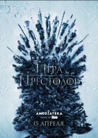 Игра престолов (2011) Game of Thrones