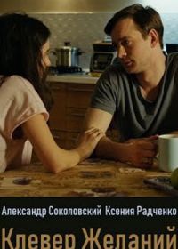 Клевер желаний (2019)