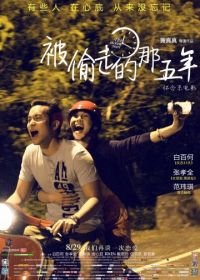 Украденные годы (2013) Bei tou zou de na wu nian