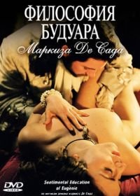 Философия будуара маркиза Де Сада (2004) L'educazione sentimentale di Eugenie