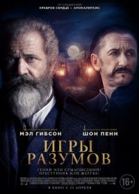 Игры разумов (2019) The Professor and the Madman