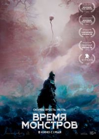 Время монстров (2018) The Head Hunter