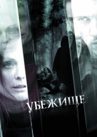 Убежище (2008) 6 Souls