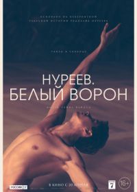 Нуреев. Белый ворон (2018) The White Crow