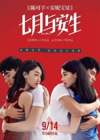 Родная душа (2016) Qi yue yu an sheng