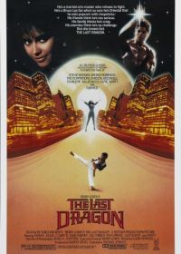 Последний дракон (1985) The Last Dragon